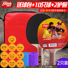 成品拍双拍兵乓2只拍初学者套柏黳pqp 红双喜乒乓球拍直拍横拍正品