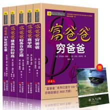 家庭经济财务管理畅销书籍富爸爸提高你 财商 财务自由之路 罗伯特.清崎作品 免邮 投资理财书籍 系列全套全集5册 穷爸爸富爸爸正版