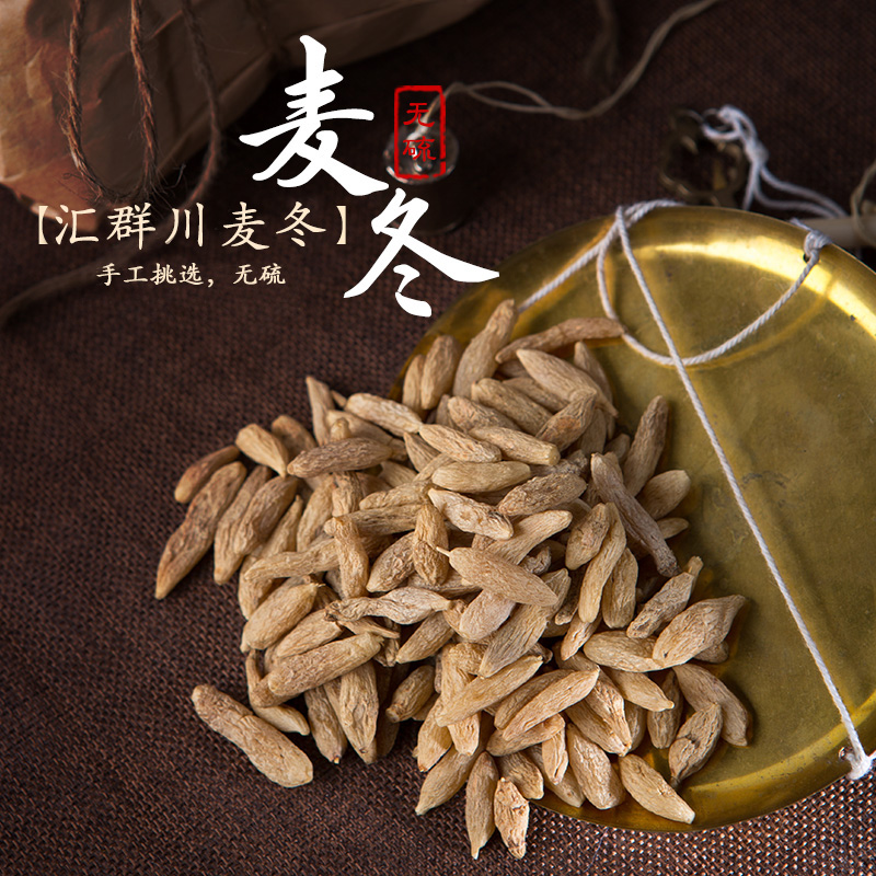 东方汇群中药材金边麦冬无硫包邮 可搭沙参玉竹胖大海金银花茶