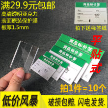 平贴式价格标签牌商品标签纸价格牌标价 10个装 展示架 亚克力新品