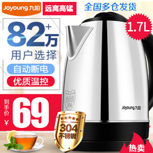 17C15电热水壶家用烧水壶器304不锈钢自动断电 JYK 九阳 Joyoung