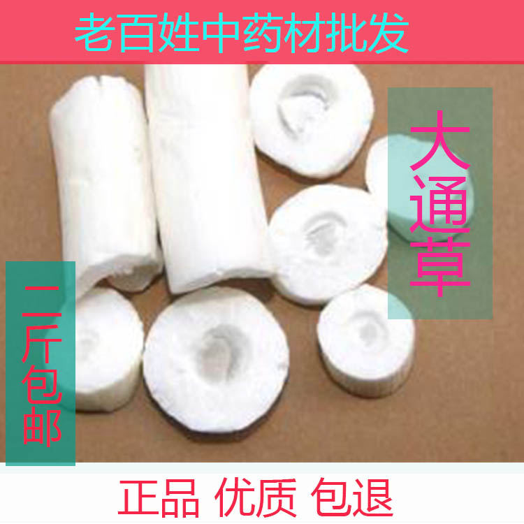 大通草片 抓中药材方代加工打粉无硫正品500g