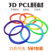 格韵3D打印笔低温专用PCL耗材1.75mm25色环保打印3d画笔耗材