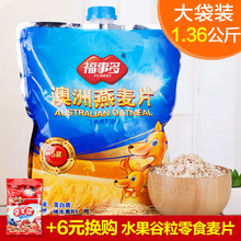 澳洲纯燕麦片 谷物代餐营养即食麦片早餐冲饮原味 福事多1360g袋装