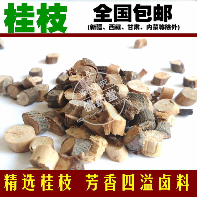 中药材 桂枝 桂枝尖 特级细桂枝 桂枝片 卤料必备500g包邮