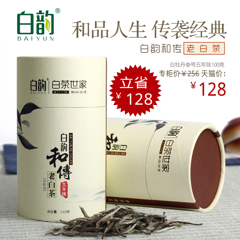 白韵和传五年陈茶白牡丹 福建特产 收藏级政和老白茶