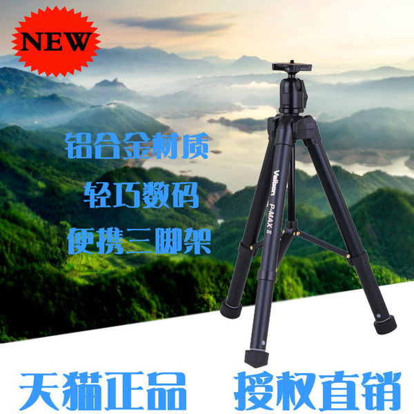 Velbon/金钟 数码系列 P-MAX II 便携铝合金三脚架