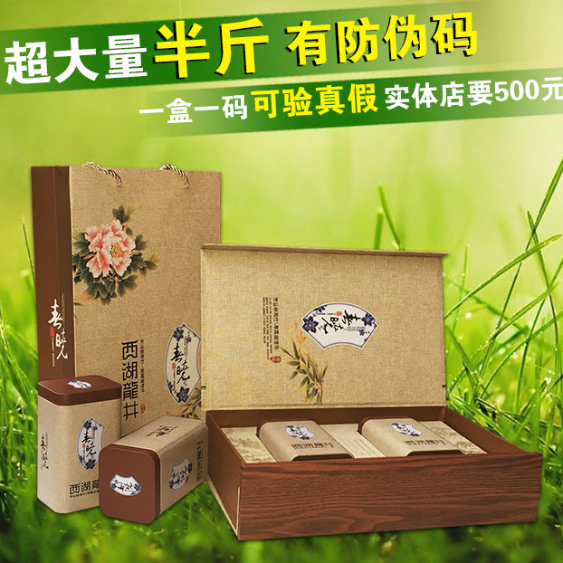 包邮 龙井茶叶礼盒装 250g 西湖龙井绿茶 雨前特级A 送礼就送正宗