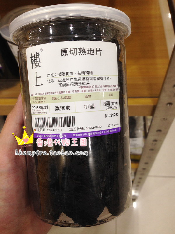 楼上 原切熟地片 8两进口营养补品干货煲炖汤材料 香港代购