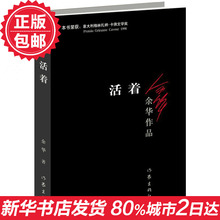 兄弟 许三观卖血记作者 中国当代文学小说畅销图书籍排行榜 正版现货 民国历史 余华经典 文学畅销图书籍 作品原版长篇小说 活着