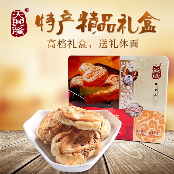 天兴隆 鲍鱼酥538g年货铁礼盒 过年送礼零食品广东广州特产糕点心