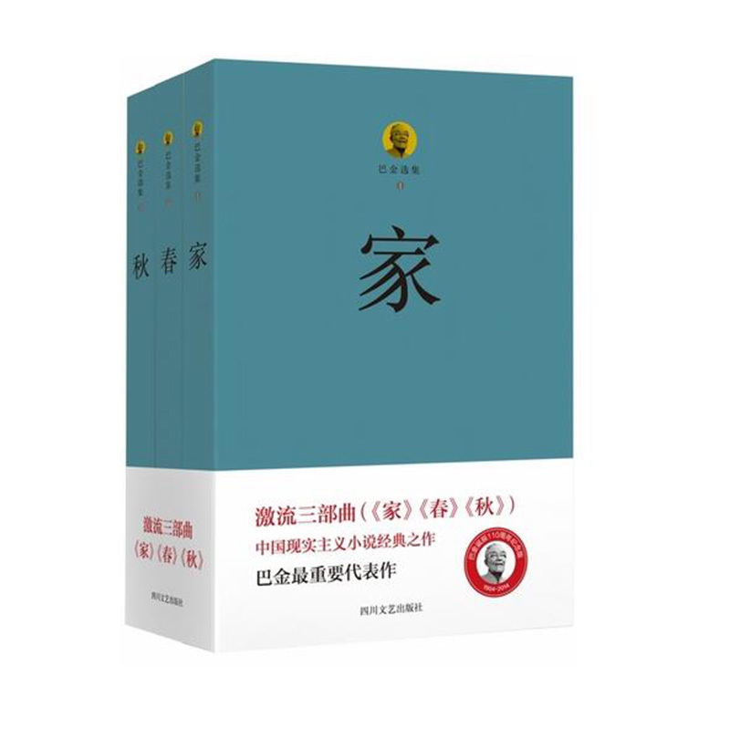 正品[巴金家电视剧]巴金家春秋电视剧评测 巴金