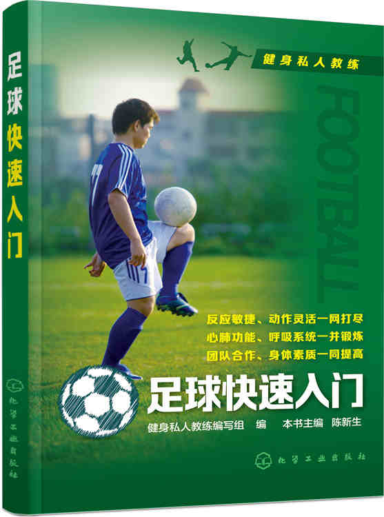 正品[足球书籍]校园足球书籍评测 足球教学书籍