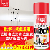 标榜柏油清洗剂汽车用沥青柏油洗车液车身漆面不干胶除胶剂