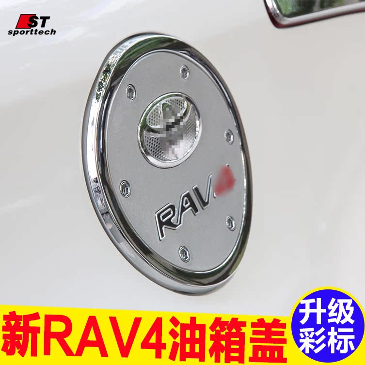 全新rav4荣放油箱盖专用于丰田2015款rav4汽车油箱盖标贴改装装饰