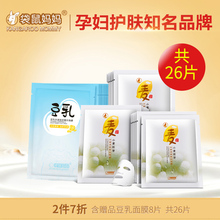 18片孕妇面膜天然纯补水保湿 专用蚕丝面膜孕妇护肤品 袋鼠妈妈