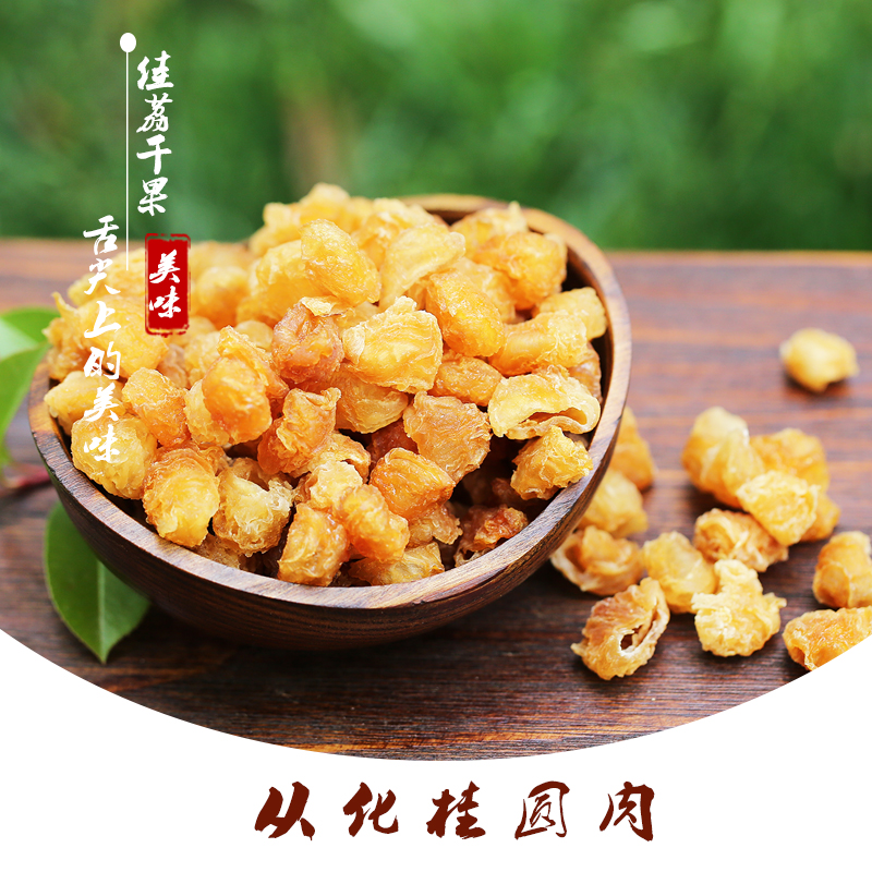 桂圆干 无核特级桂圆肉 6A桂圆肉干货广东特产500g