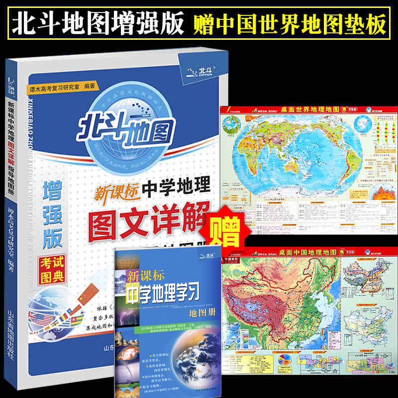 2017新课标中学地理图文详解指导地图考试图典高考地理地图册高中地理