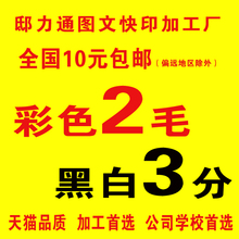 订资料书本图文快印店 包邮 激光彩色A4打印复印装 网上打印服务数码