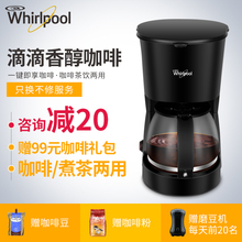 MD101D咖啡机家用全自动美式小型滴漏式 WCF 惠而浦 Whirlpool