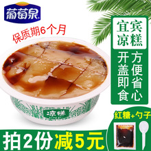 6盒葡萄井凉糕粉 开盒即食四川特产宜宾双河葡萄凉糕188g 包邮