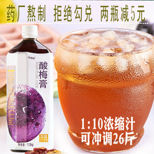 金康鹤酸梅膏浓缩酸梅汤1.3公斤夏季饮料冲饮乌梅汁原料果汁1