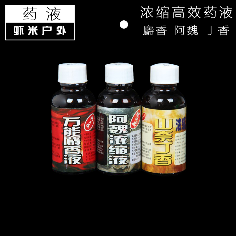 龙王恨鱼饵 丁香 阿魏浓缩液 万能麝香液 小药饵料添加剂30ml