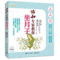 书月子食谱坐月子书籍-范志红的书 详解备孕怀