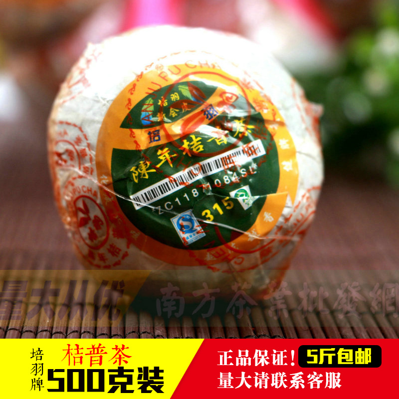 培羽牌陈年桔普茶 柑普茶 普洱茶 培羽315新会特产 橘皮桔皮普洱
