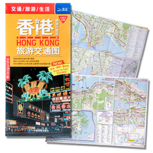 中环尖沙咀铜锣湾旺角红磡放大地图 地铁轨道九龙新界旅游交通图 防水吃喝玩乐攻略图 2017年新版香港特别行政区旅游交通地图