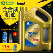 4L官方正品 全合成机油汽车发动机润滑油 龙蟠SONIC9000