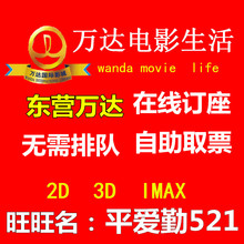 在线订票大地星美恒大影城 东营万达影城电影票IMAX3D特价