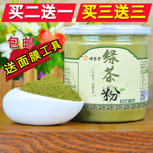 焕容堂绿茶粉 170g 天然超细食用面膜烘培冲泡纯粉 买二送一