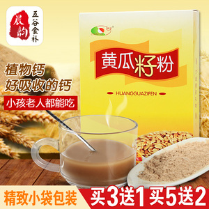 【买五送二】晨韵天然黄瓜籽粉纯原粉现磨 东
