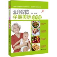 好妈妈必备怀孕书籍-后分娩月子营养餐食谱科
