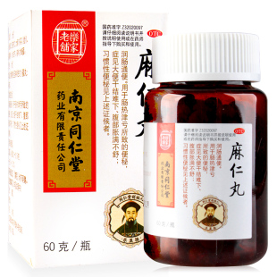 单盒包邮】同仁堂 6g*10丸/盒 麻仁润肠丸 润肠通便 肠胃积热 便