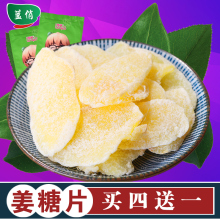 零食 山东特产防晕车 姜片干 暖胃泡茶姜汁糖 姜糖片500g 蓝俏