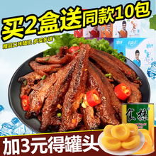 湖南辣味小吃零食大礼包香辣毛毛鱼劲仔小鱼麻辣小鱼仔鱼干20包