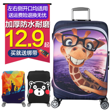 28寸加厚耐磨 弹力行李箱保护套旅行拉杆箱套防水防尘套20