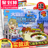 正版大富翁游戏棋世界之旅中国之旅游戏强手棋银行桌游儿童飞行棋