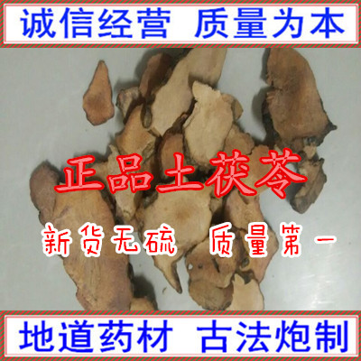 土茯苓 中药材土茯苓 土萆薢 土茯苓片 质量保证 500克 20元