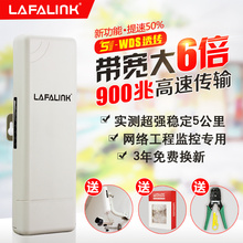 lafalink无线网桥CPE室外5.8G大功率900M定向3公里WIFI电梯监控AP