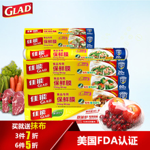 GLAD佳能一次性家用保鲜膜食品冰箱瘦身PE大卷水果蔬菜厨房包装