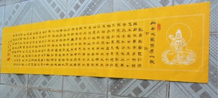手绘真迹字画书法作品 四尺对开般若波罗密多心经 精品佛教心经7