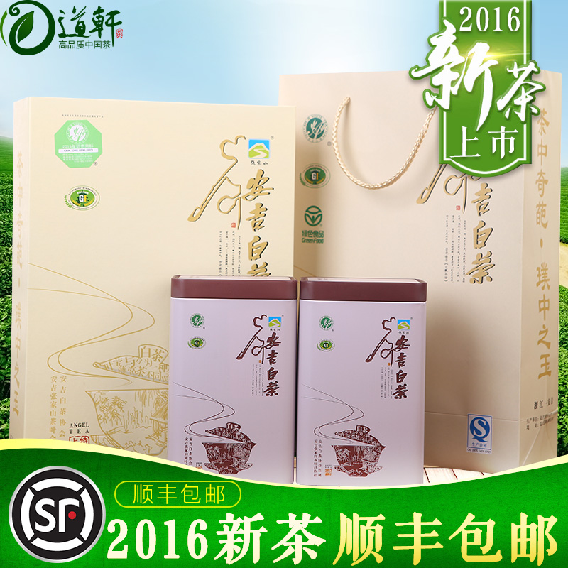 2016新茶 原产地正宗张家山雨前安吉白茶茶叶春茶绿茶礼盒装250g