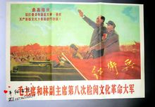 第八次检阅革命大军 大字报文革宣传画怀旧装 文革画海报伟人像