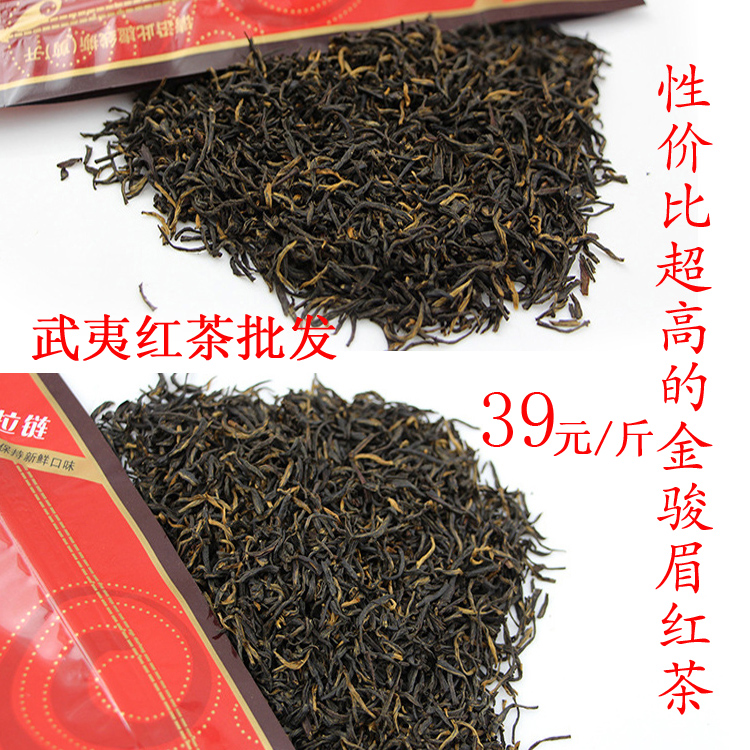 茶厂批发金骏眉红茶正山小种特级金俊眉茶叶春季养胃武夷新茶散装
