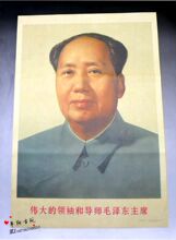 毛泽东单耳 伟大 文革宣传画怀旧装 领袖 饰画 文革画海报伟人像