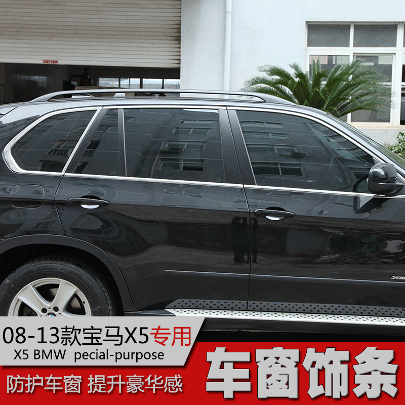 专用于08-14款宝马x5改装车窗饰条 x5改装专用装饰玻璃亮条改装件_双