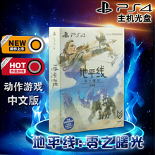 Horizon Zero 零之曙光 PS4游戏 黎明时分 地平线 现货全新正版